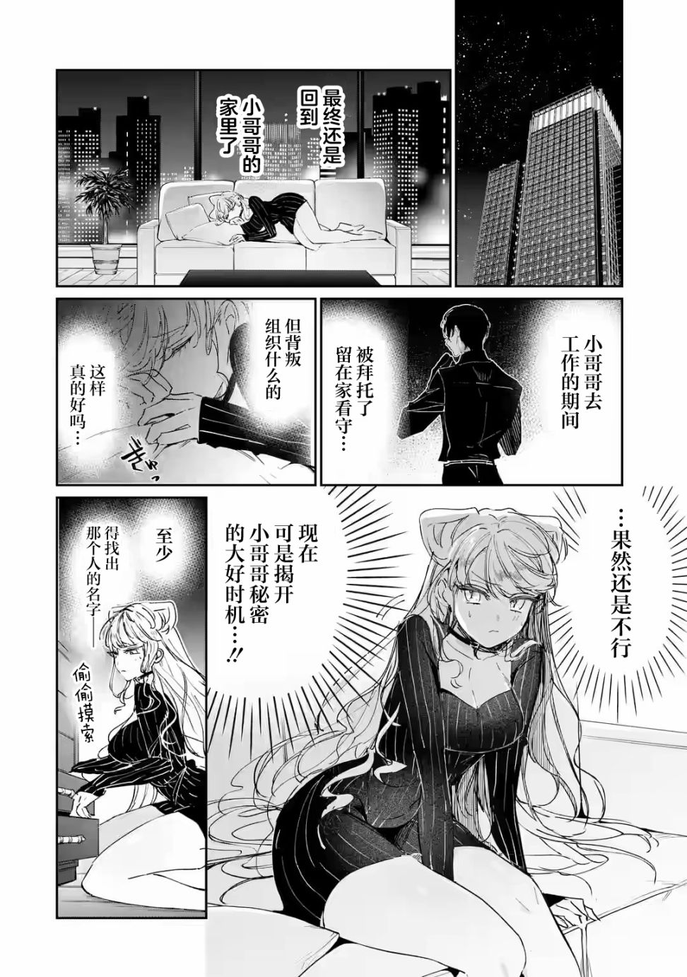 《刺客&灰姑娘》漫画最新章节第1.2话免费下拉式在线观看章节第【11】张图片