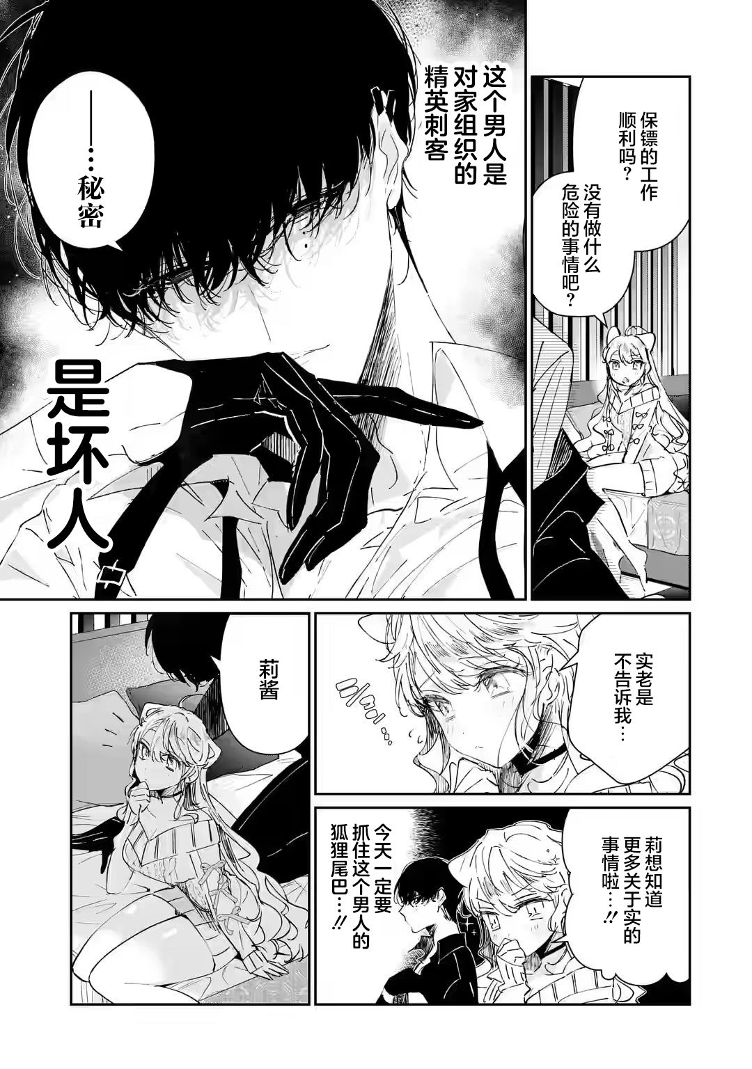 《刺客&灰姑娘》漫画最新章节第1.1话免费下拉式在线观看章节第【3】张图片