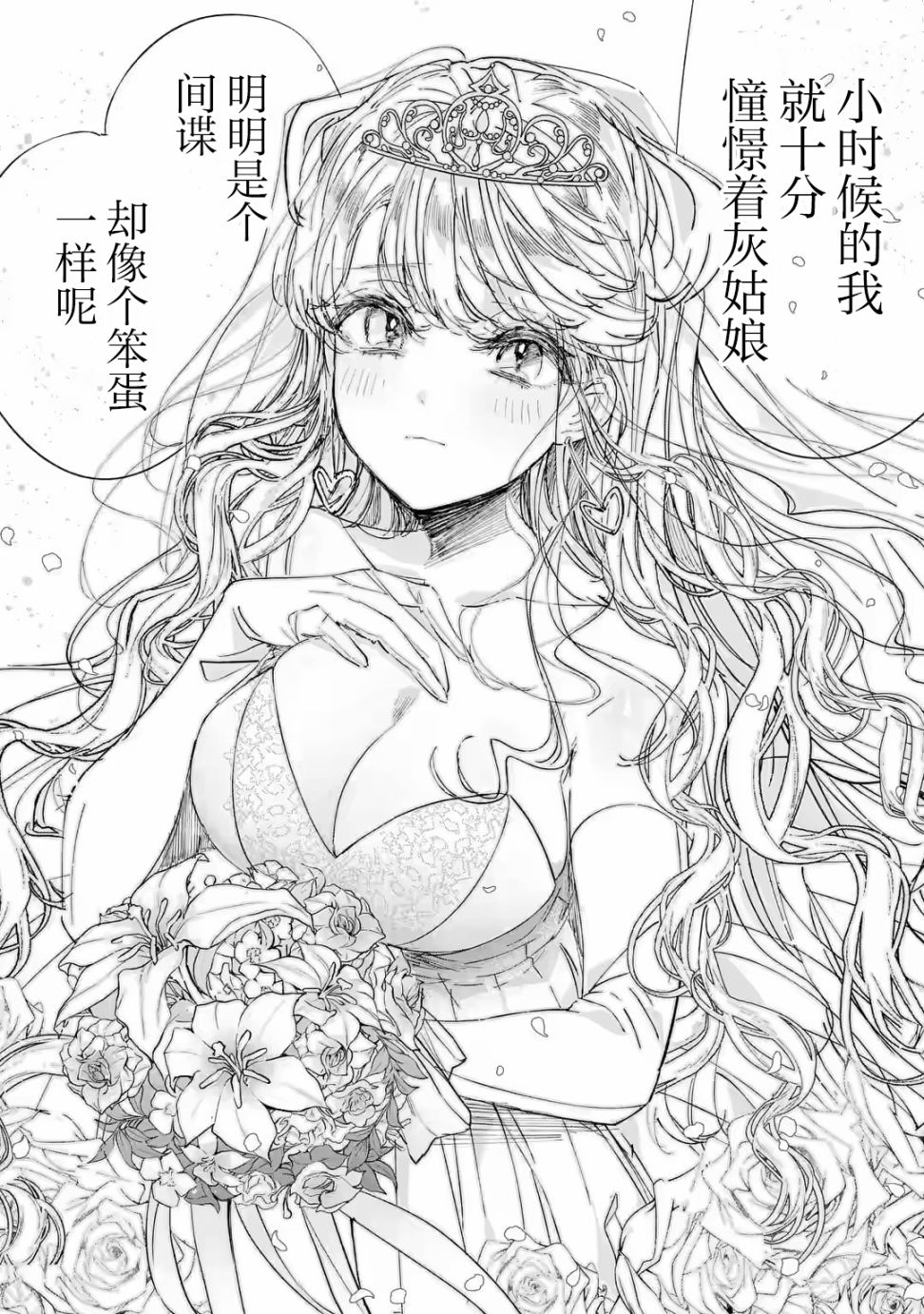 《刺客&灰姑娘》漫画最新章节第1.3话免费下拉式在线观看章节第【10】张图片