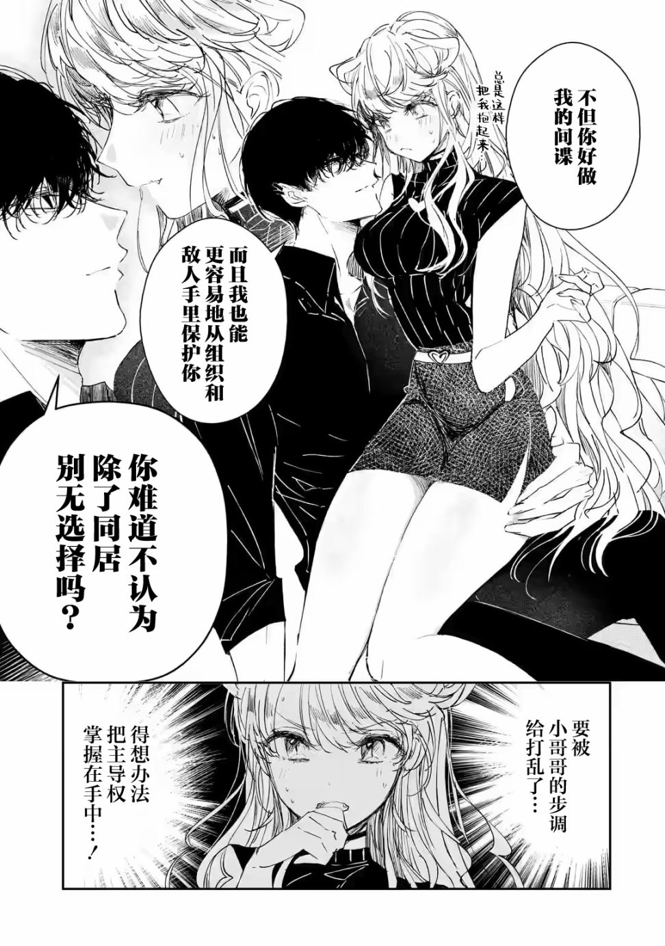 《刺客&灰姑娘》漫画最新章节第2.1话免费下拉式在线观看章节第【3】张图片