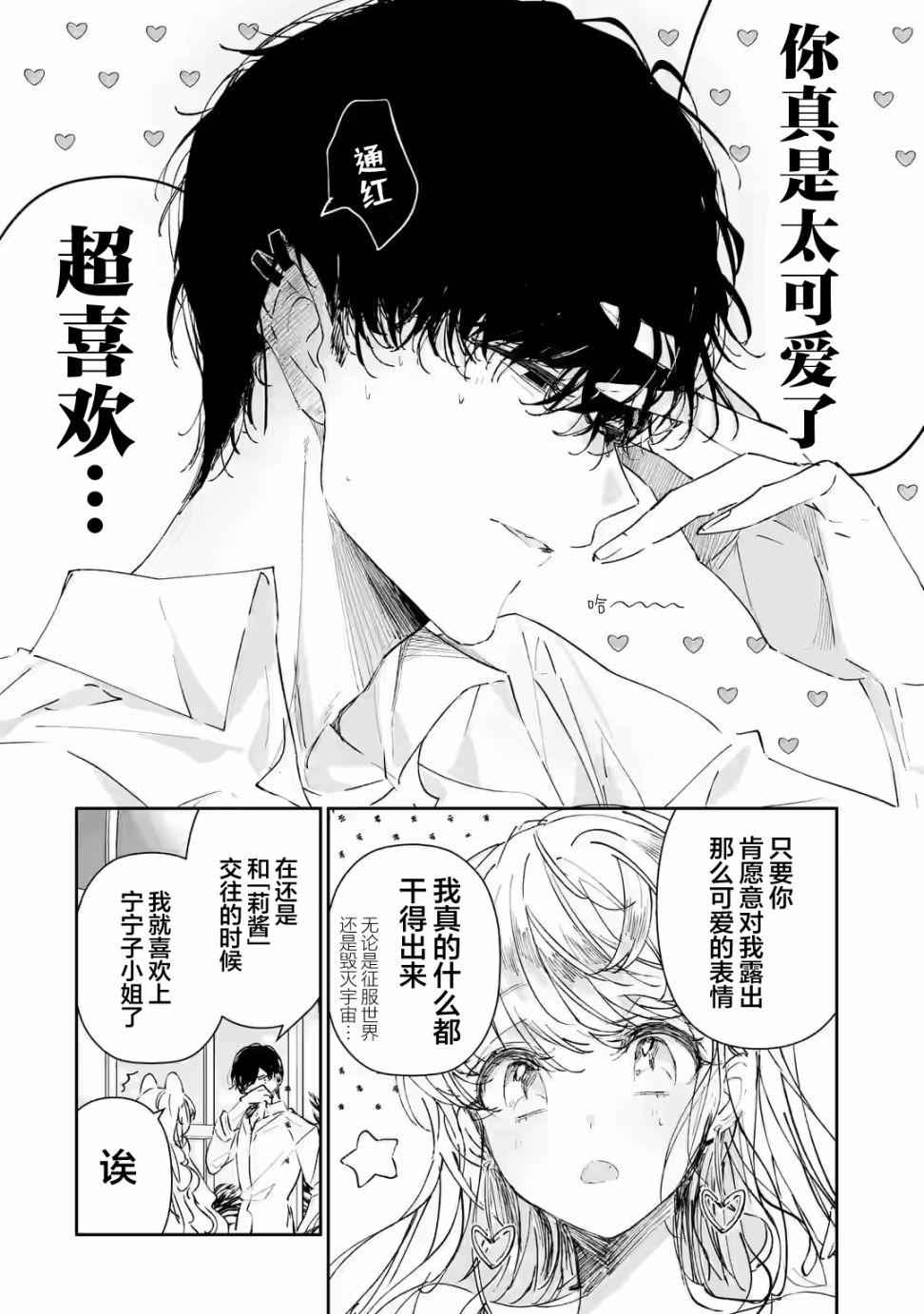 《刺客&灰姑娘》漫画最新章节第1.3话免费下拉式在线观看章节第【14】张图片