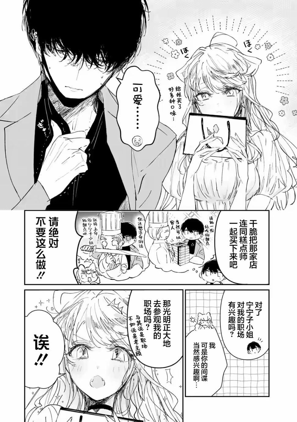 《刺客&灰姑娘》漫画最新章节第2.1话免费下拉式在线观看章节第【8】张图片