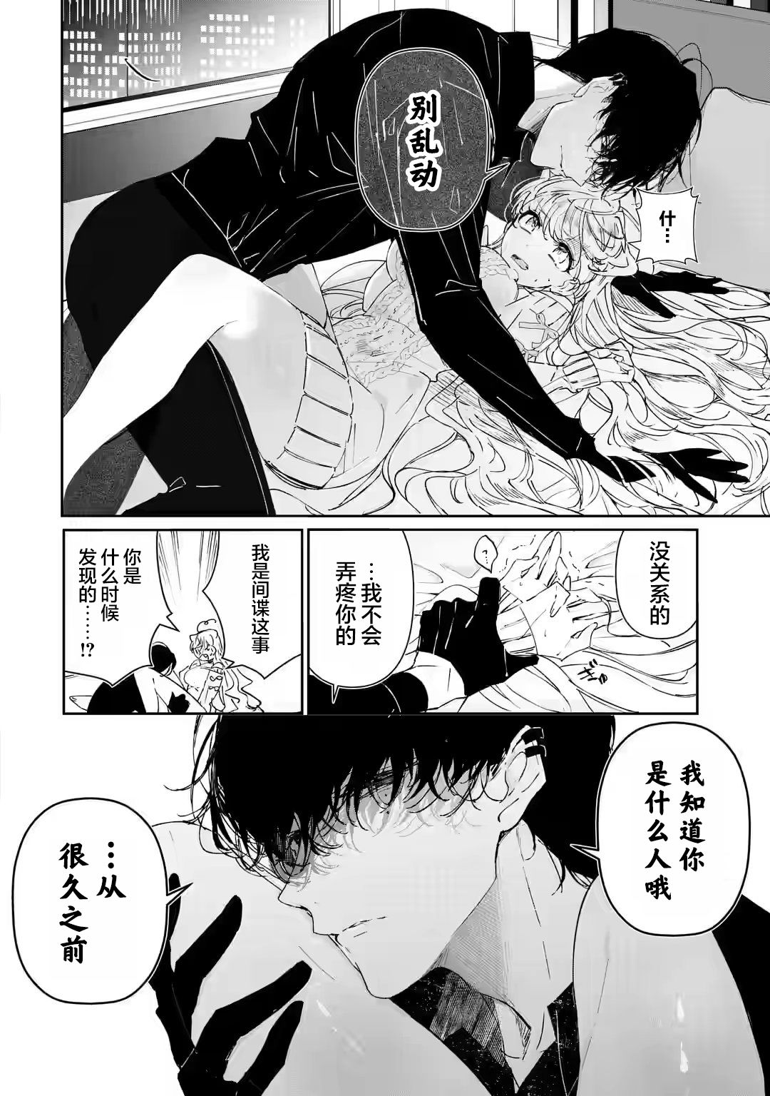 《刺客&灰姑娘》漫画最新章节第1.1话免费下拉式在线观看章节第【7】张图片