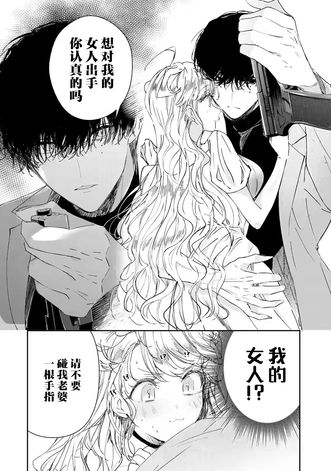 《刺客&灰姑娘》漫画最新章节第2.2话免费下拉式在线观看章节第【1】张图片