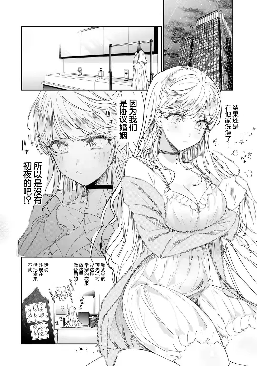 《刺客&灰姑娘》漫画最新章节第2.2话免费下拉式在线观看章节第【7】张图片