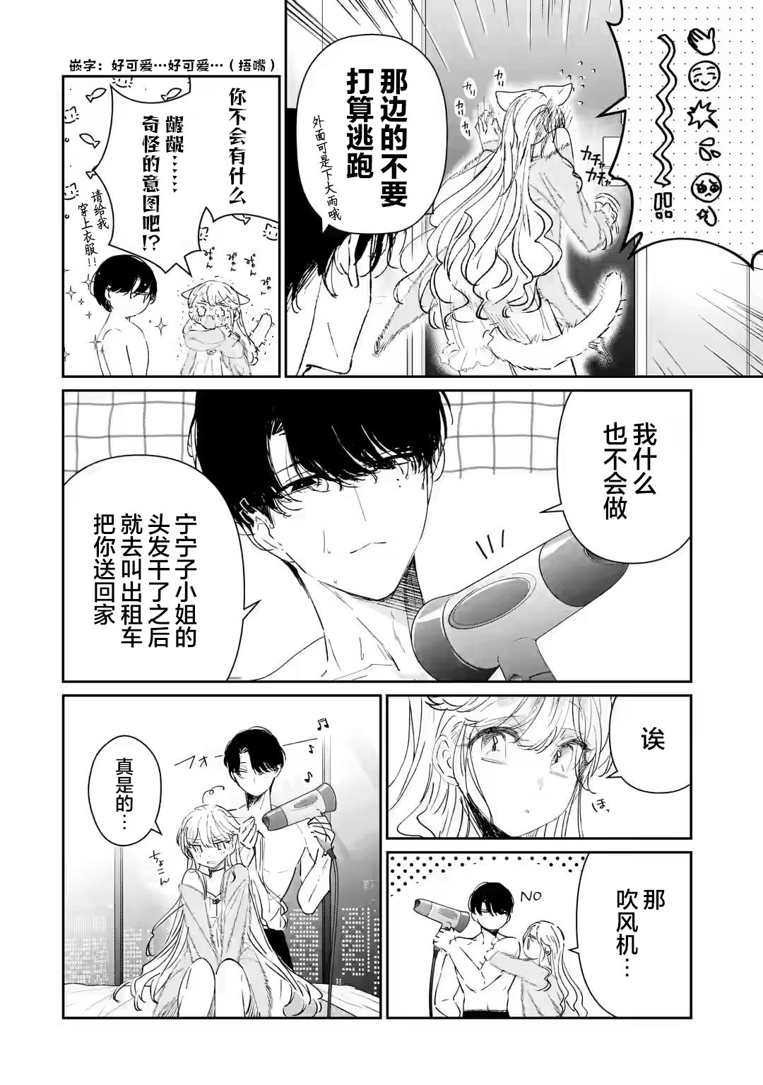 《刺客&灰姑娘》漫画最新章节第2.2话免费下拉式在线观看章节第【9】张图片