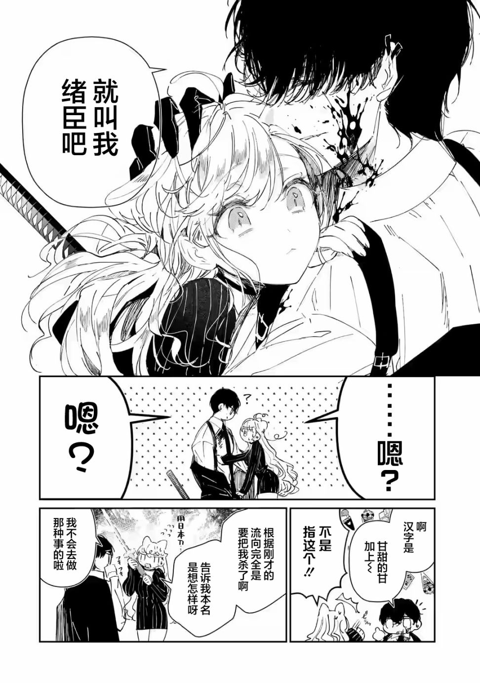 《刺客&灰姑娘》漫画最新章节第1.3话免费下拉式在线观看章节第【4】张图片