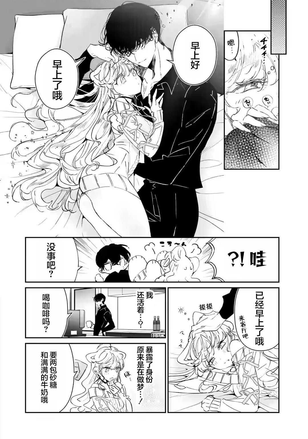 《刺客&灰姑娘》漫画最新章节第1.1话免费下拉式在线观看章节第【9】张图片