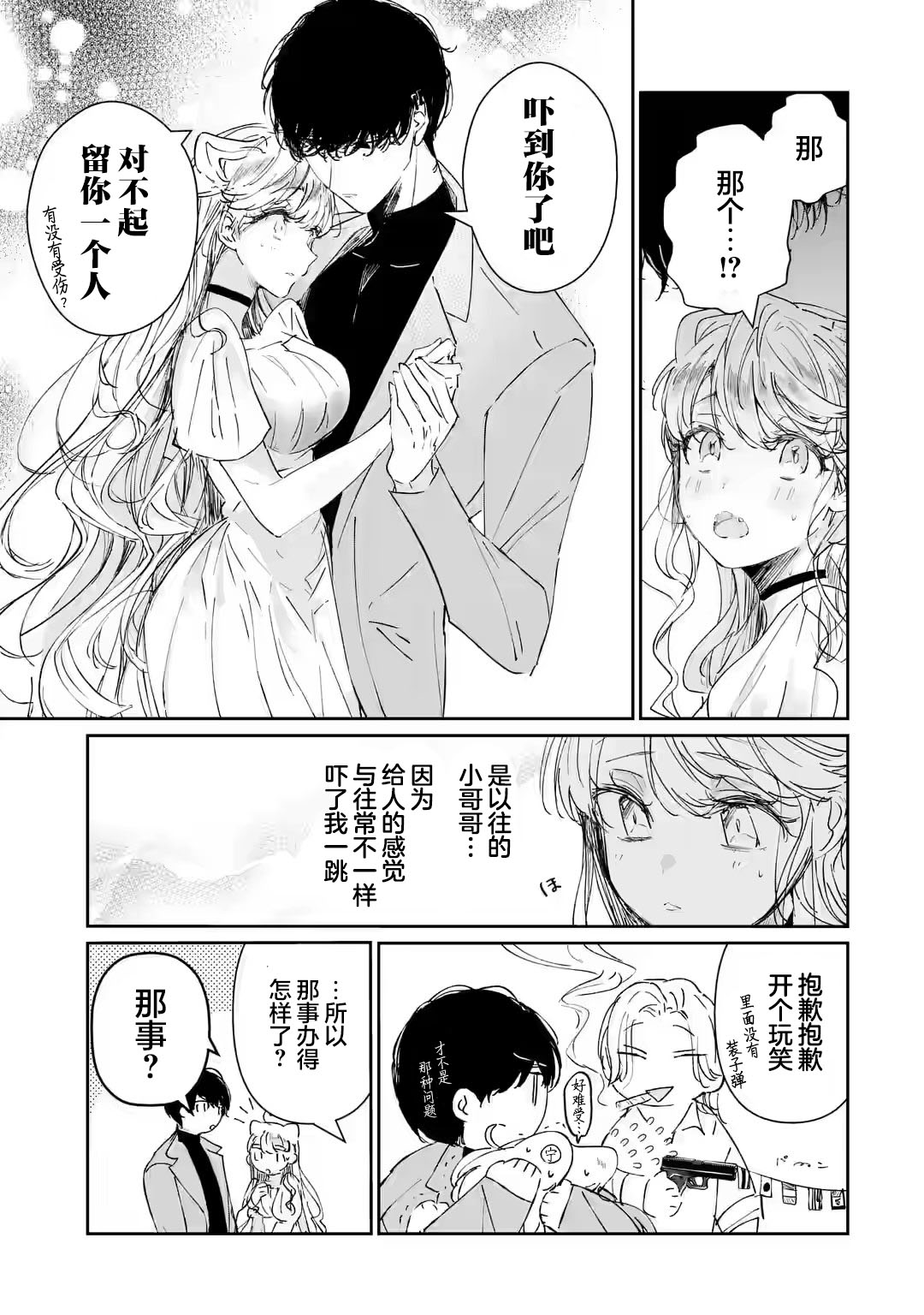 《刺客&灰姑娘》漫画最新章节第2.2话免费下拉式在线观看章节第【2】张图片