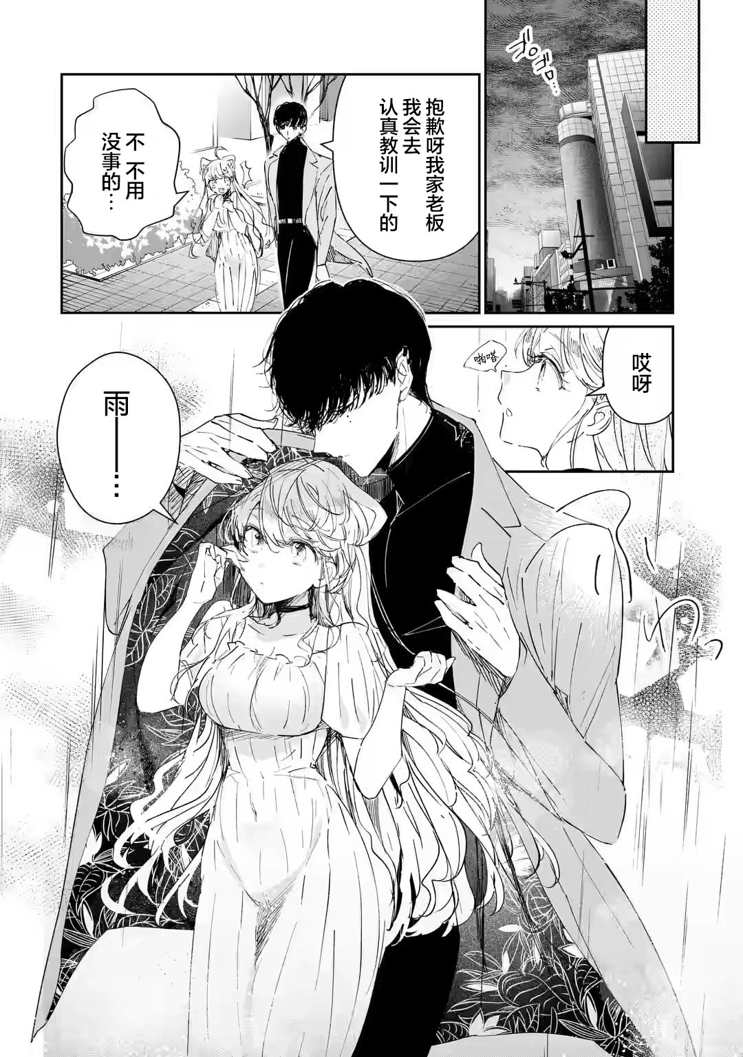 《刺客&灰姑娘》漫画最新章节第2.2话免费下拉式在线观看章节第【5】张图片