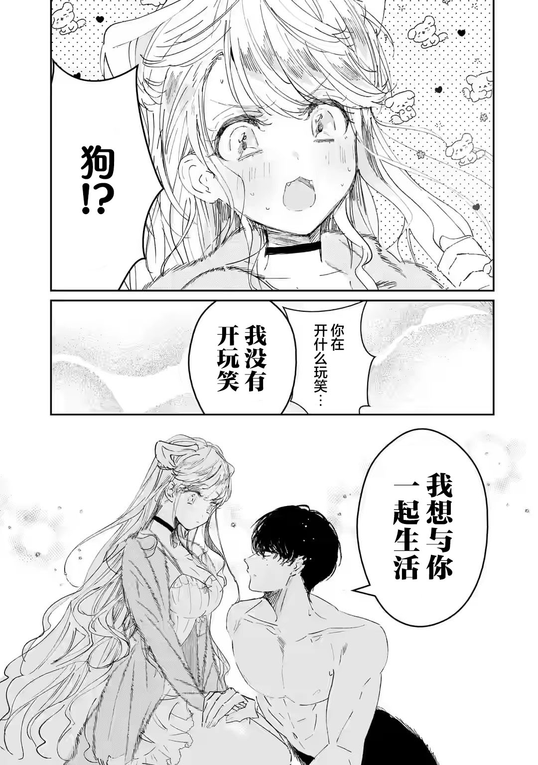 《刺客&灰姑娘》漫画最新章节第2.3话免费下拉式在线观看章节第【8】张图片