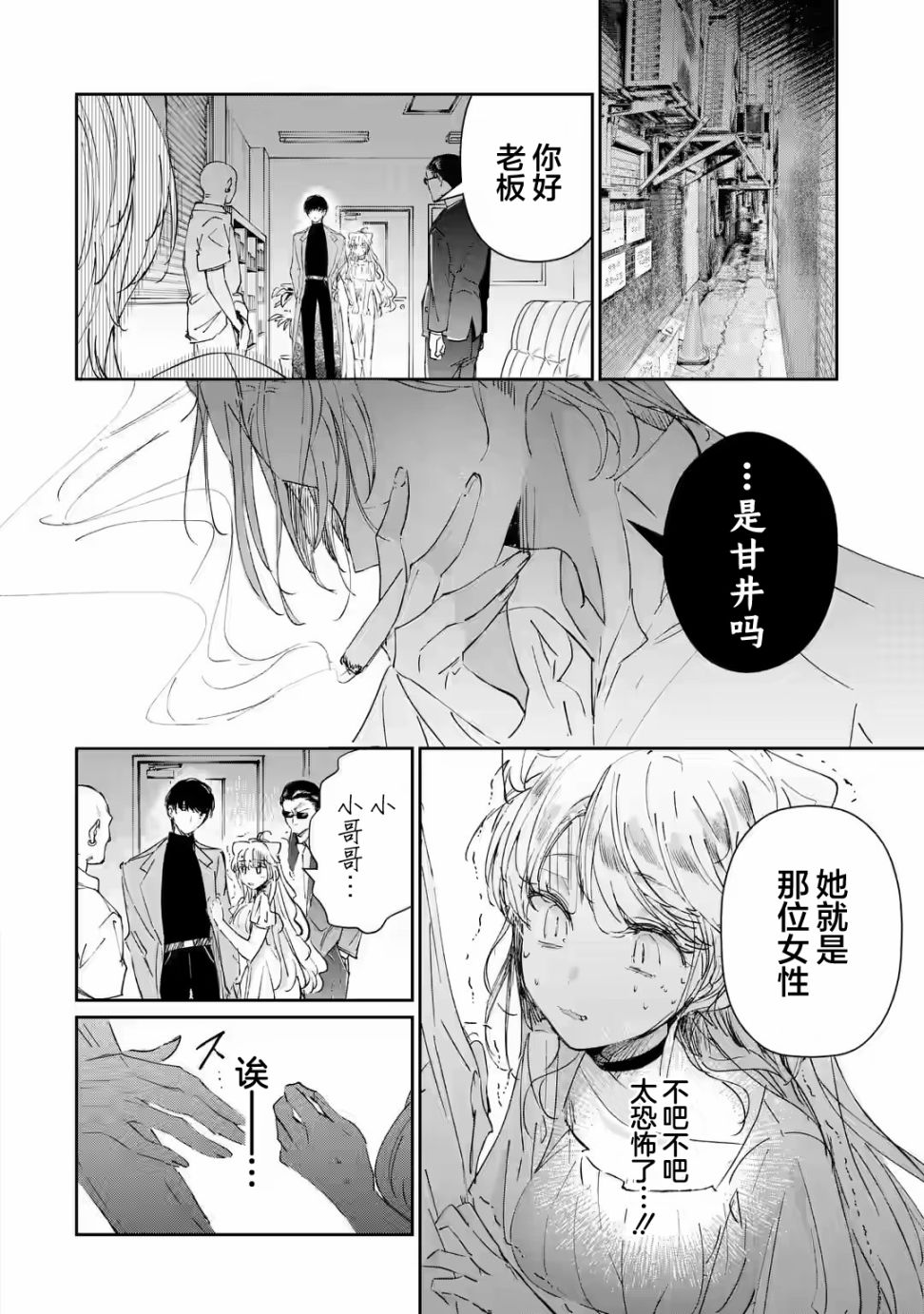 《刺客&灰姑娘》漫画最新章节第2.1话免费下拉式在线观看章节第【10】张图片