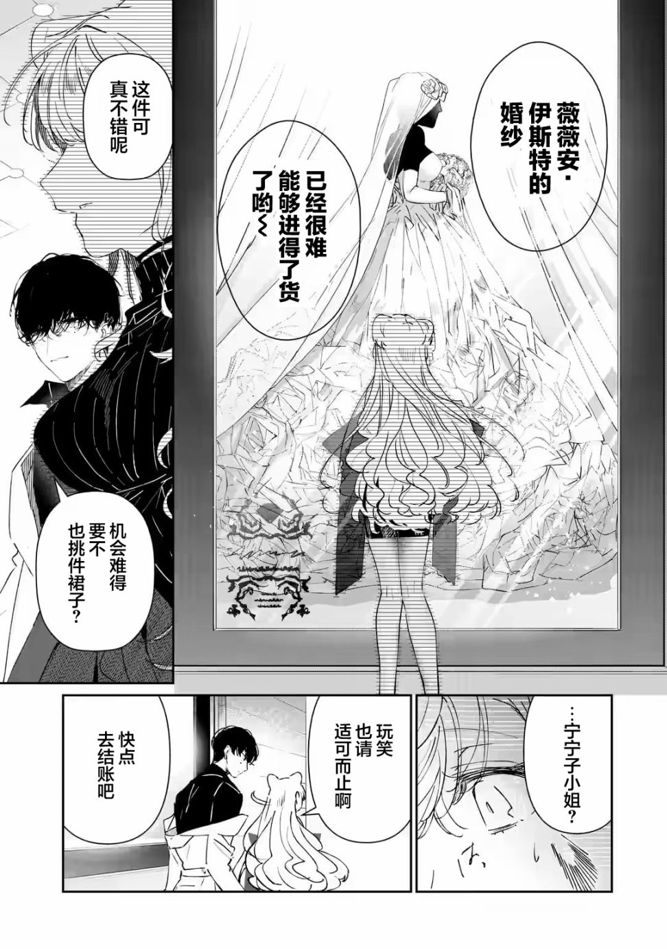 《刺客&灰姑娘》漫画最新章节第1.2话免费下拉式在线观看章节第【10】张图片