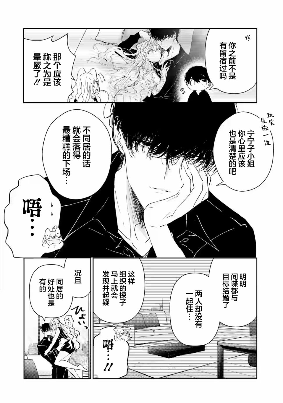 《刺客&灰姑娘》漫画最新章节第2.1话免费下拉式在线观看章节第【2】张图片