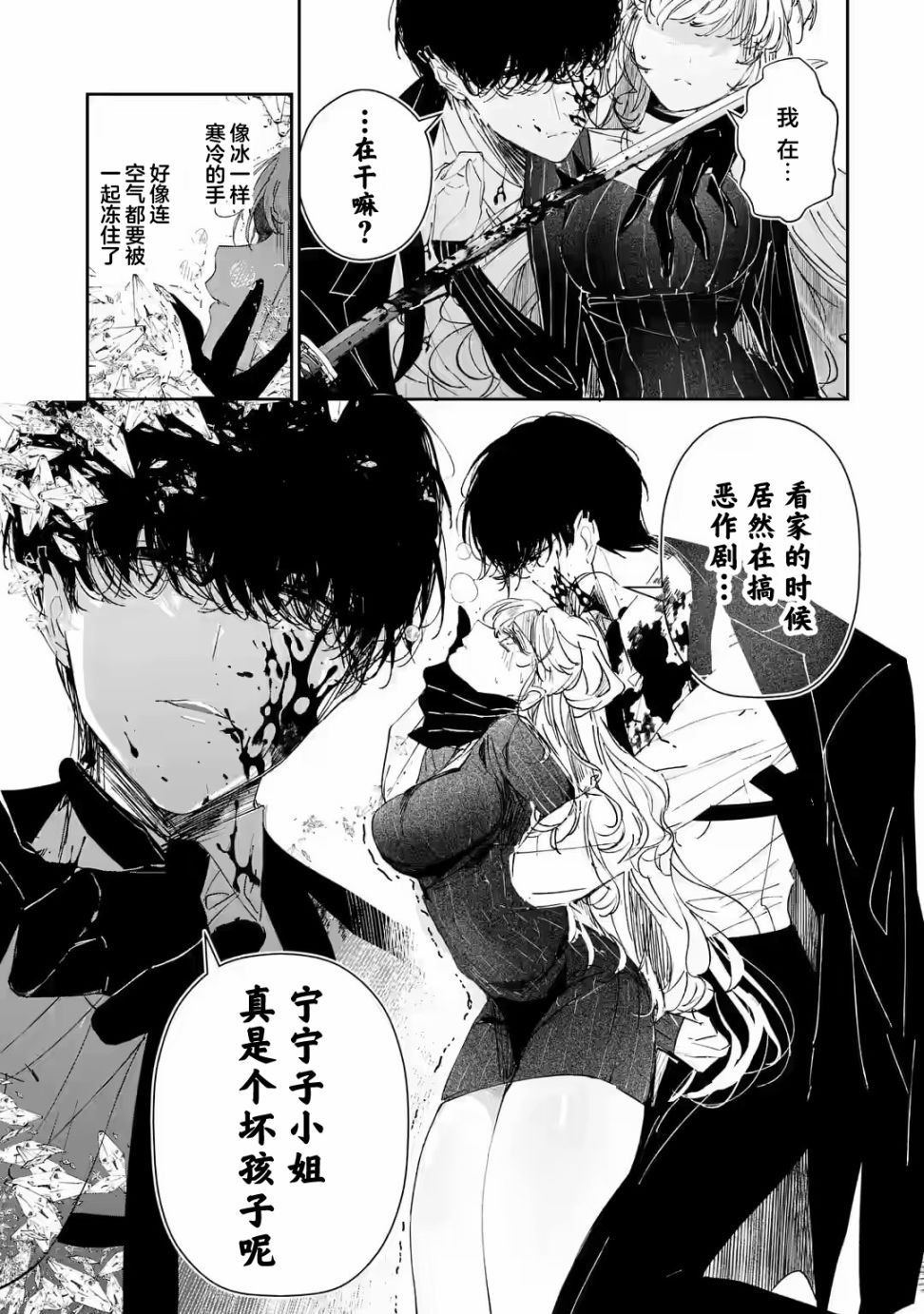 《刺客&灰姑娘》漫画最新章节第1.2话免费下拉式在线观看章节第【14】张图片