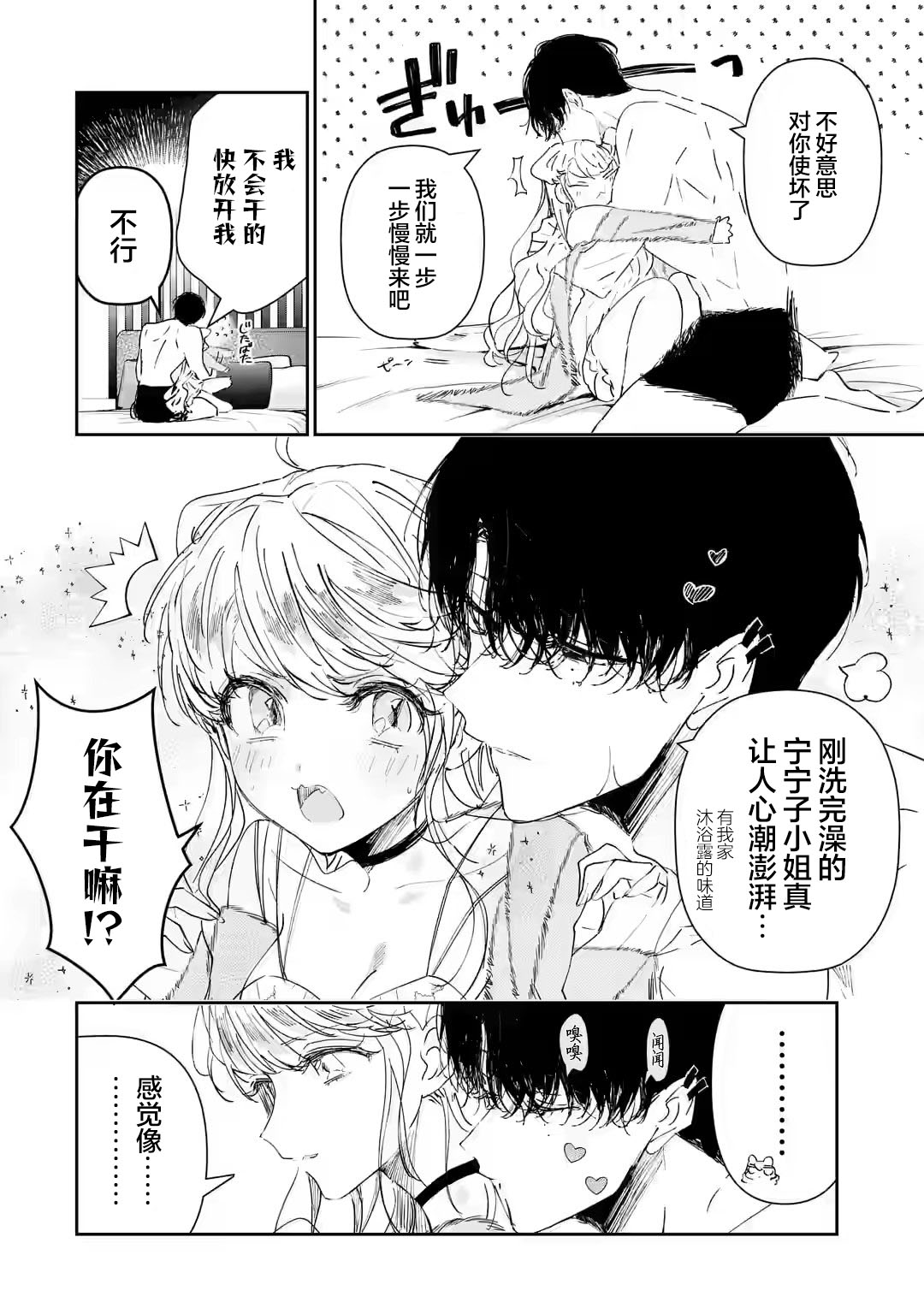《刺客&灰姑娘》漫画最新章节第2.3话免费下拉式在线观看章节第【5】张图片