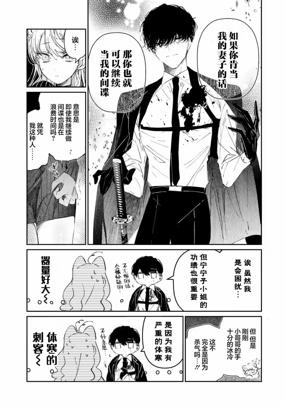 《刺客&灰姑娘》漫画最新章节第1.3话免费下拉式在线观看章节第【5】张图片