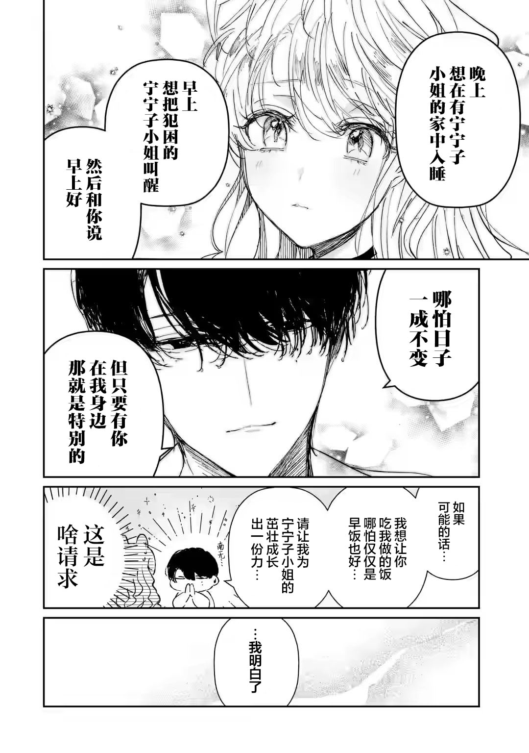 《刺客&灰姑娘》漫画最新章节第2.3话免费下拉式在线观看章节第【9】张图片