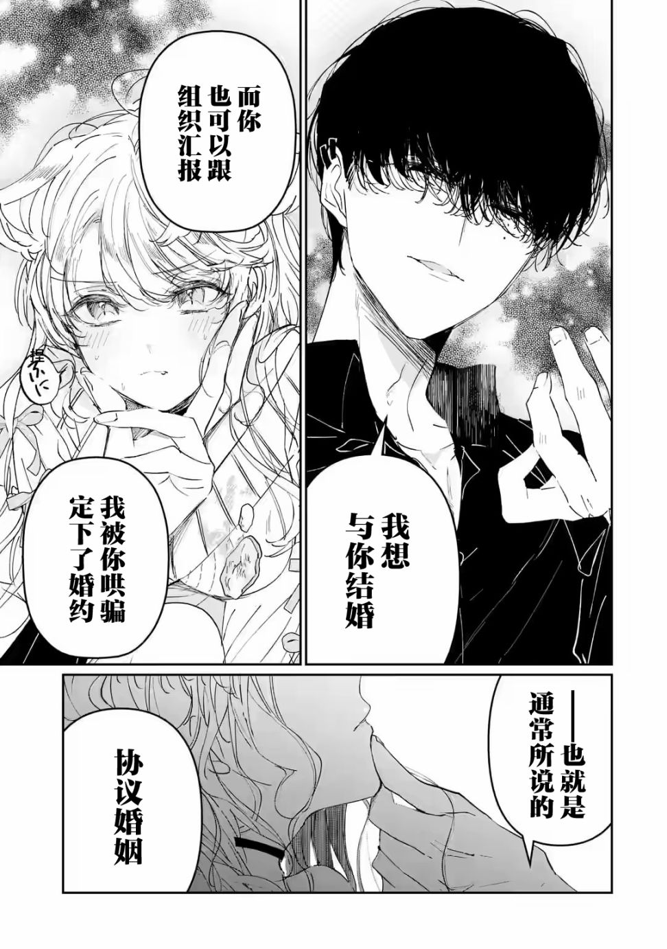 《刺客&灰姑娘》漫画最新章节第1.2话免费下拉式在线观看章节第【2】张图片