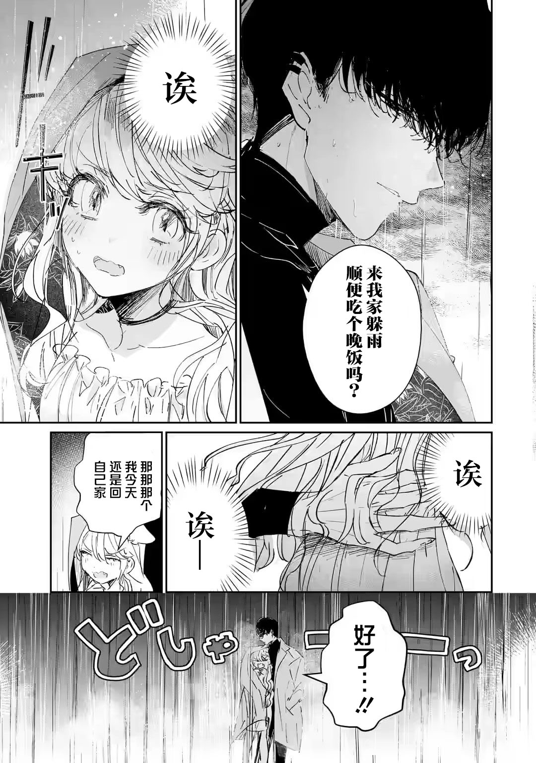 《刺客&灰姑娘》漫画最新章节第2.2话免费下拉式在线观看章节第【6】张图片