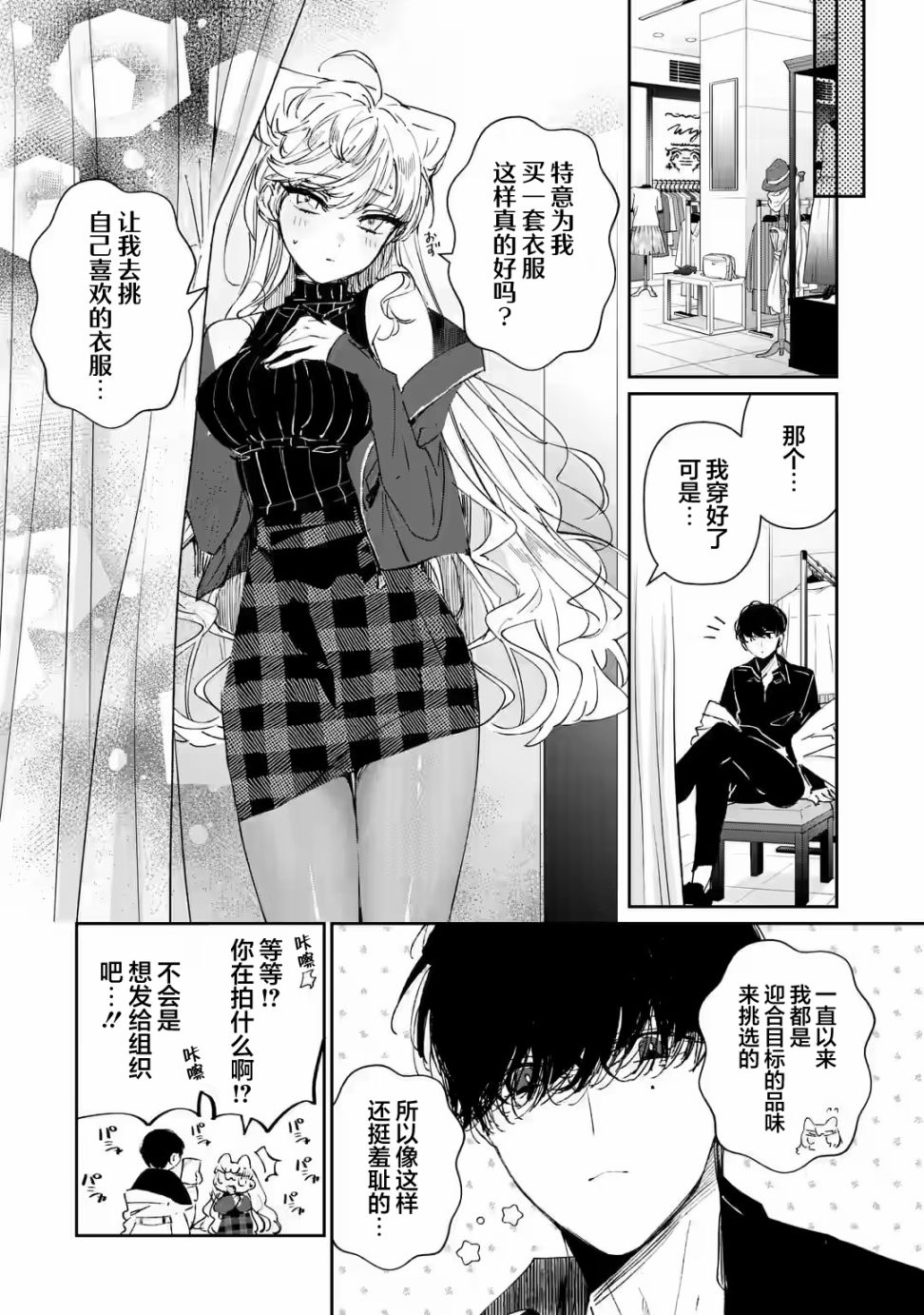 《刺客&灰姑娘》漫画最新章节第1.2话免费下拉式在线观看章节第【7】张图片