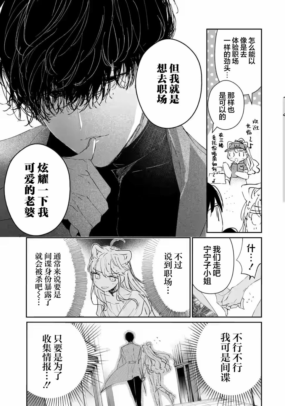 《刺客&灰姑娘》漫画最新章节第2.1话免费下拉式在线观看章节第【9】张图片