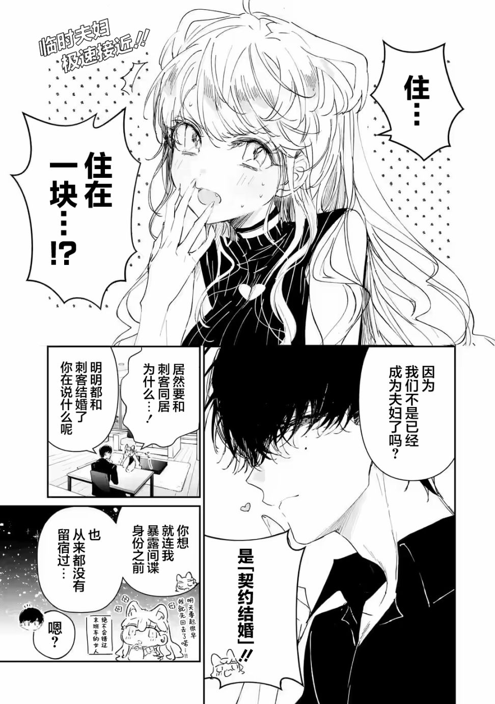 《刺客&灰姑娘》漫画最新章节第2.1话免费下拉式在线观看章节第【1】张图片