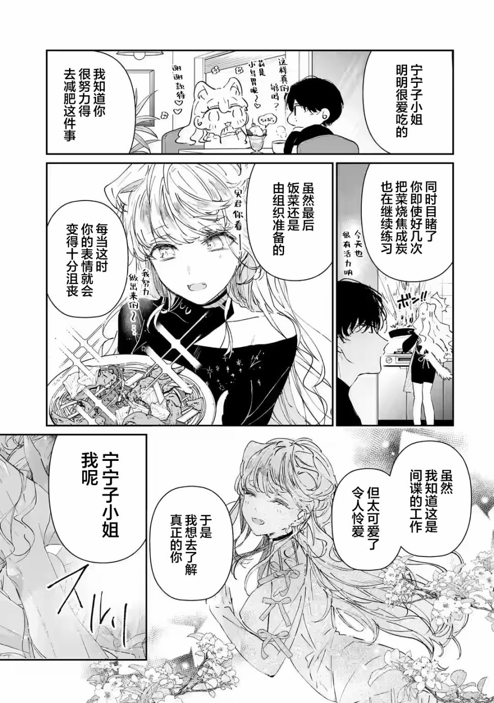 《刺客&灰姑娘》漫画最新章节第1.3话免费下拉式在线观看章节第【15】张图片