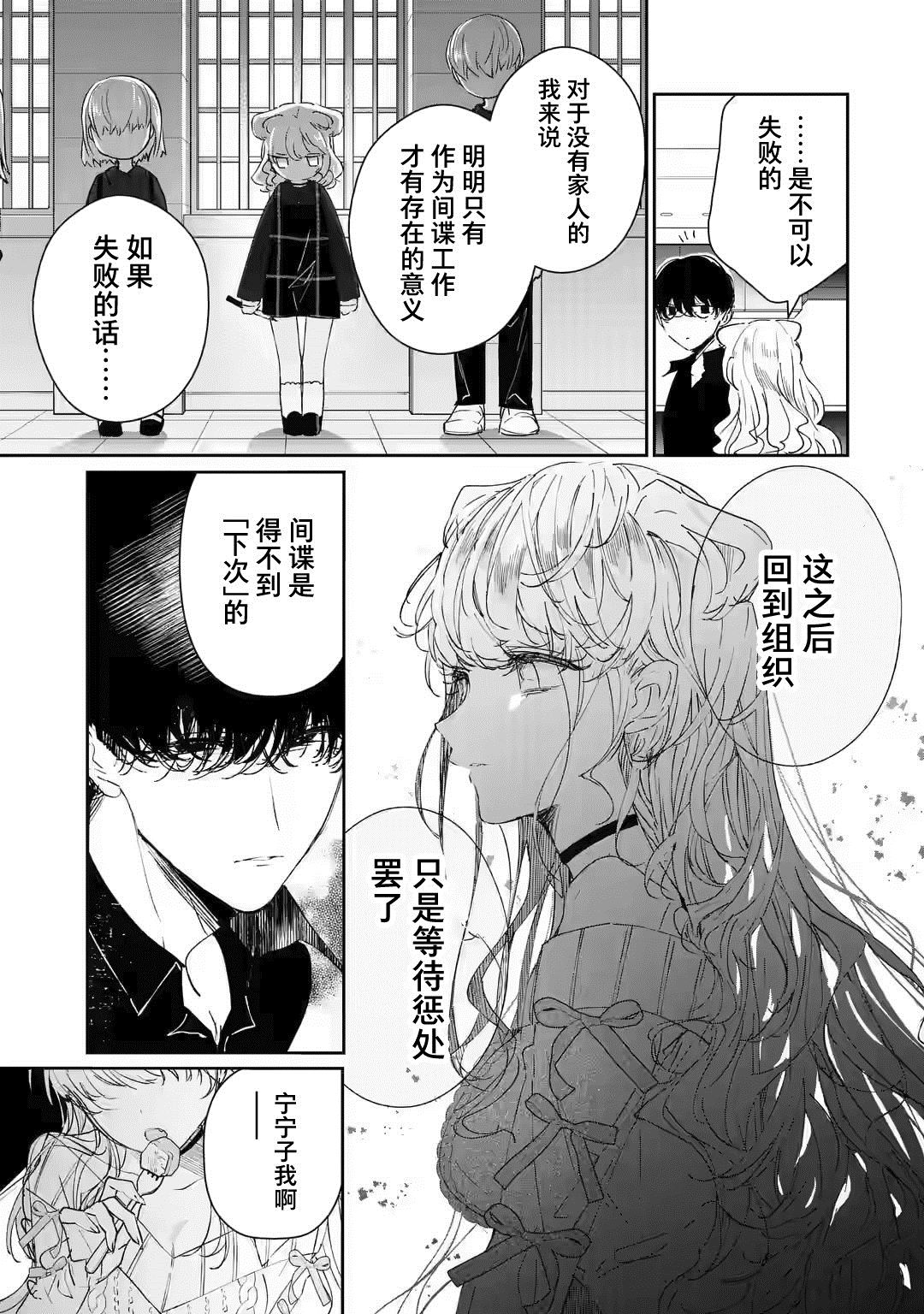 《刺客&灰姑娘》漫画最新章节第1.1话免费下拉式在线观看章节第【14】张图片