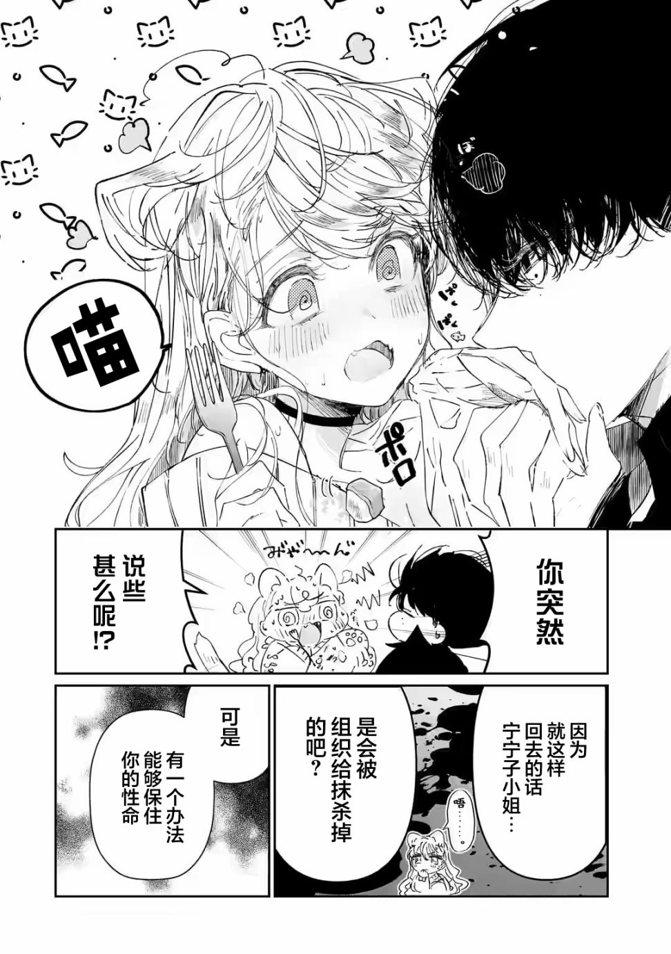 《刺客&灰姑娘》漫画最新章节第1.2话免费下拉式在线观看章节第【1】张图片