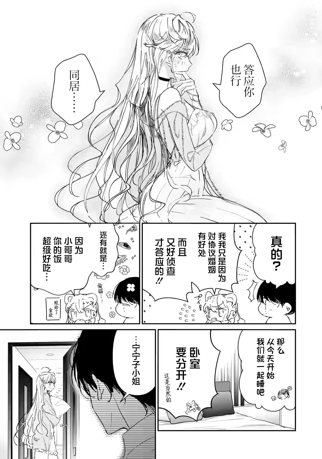 《刺客&灰姑娘》漫画最新章节第2.3话免费下拉式在线观看章节第【10】张图片