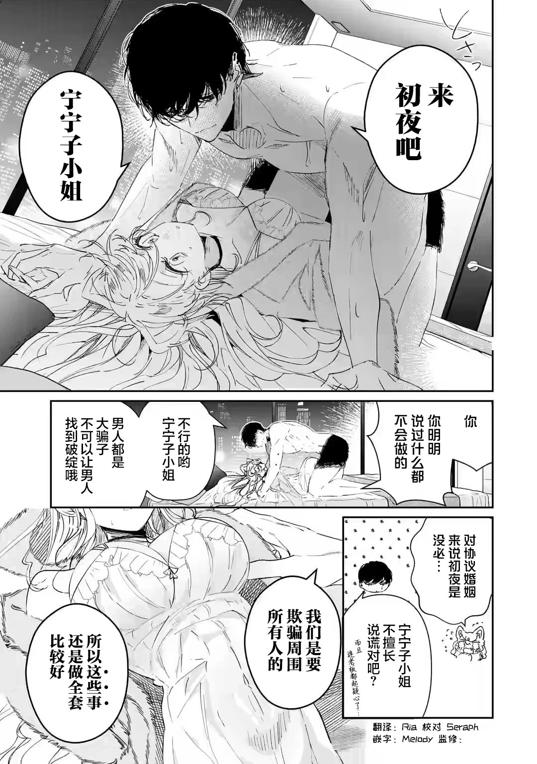 《刺客&灰姑娘》漫画最新章节第2.2话免费下拉式在线观看章节第【12】张图片