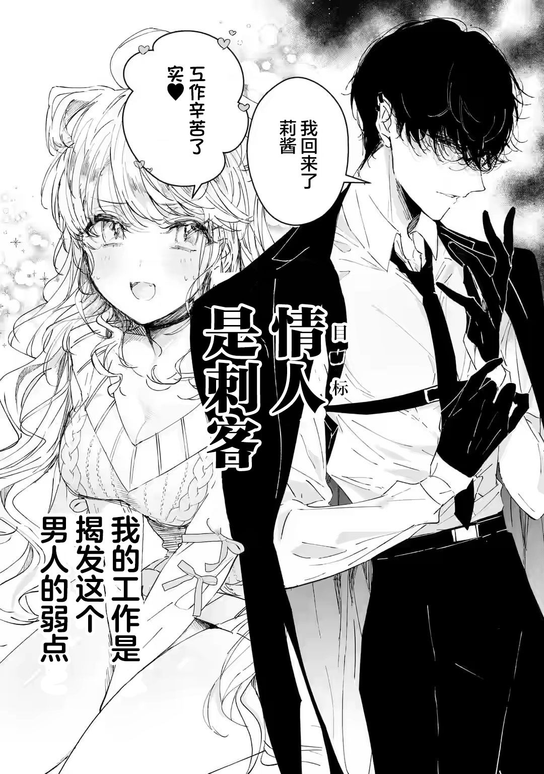 《刺客&灰姑娘》漫画最新章节第1.1话免费下拉式在线观看章节第【2】张图片