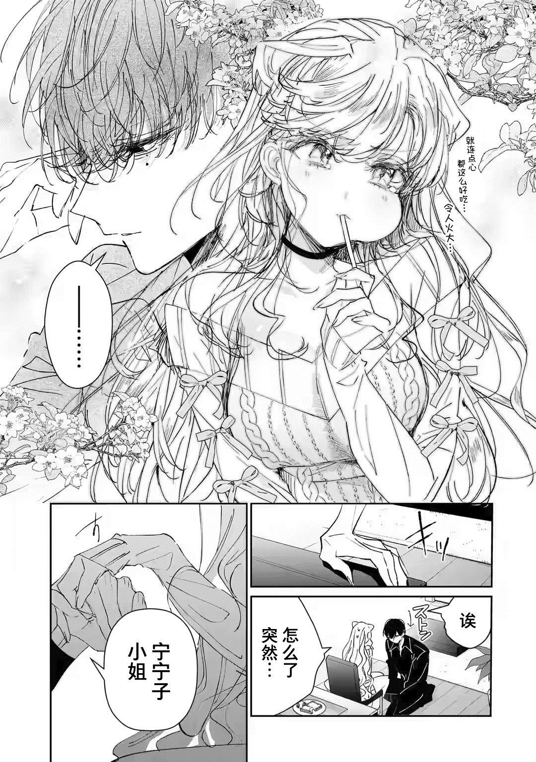 《刺客&灰姑娘》漫画最新章节第1.1话免费下拉式在线观看章节第【16】张图片