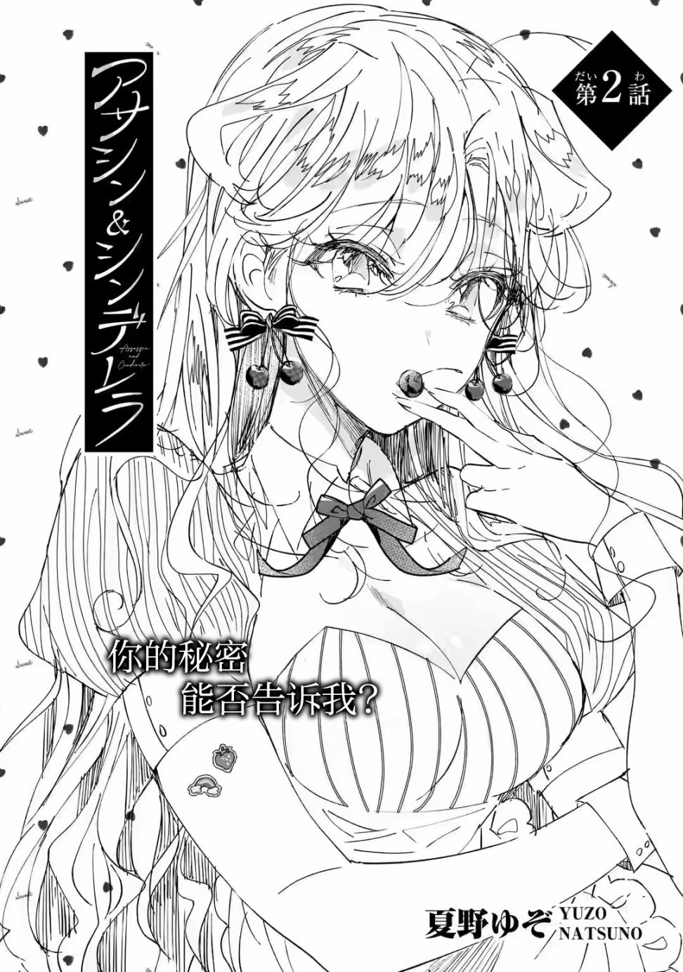 《刺客&灰姑娘》漫画最新章节第2.1话免费下拉式在线观看章节第【4】张图片