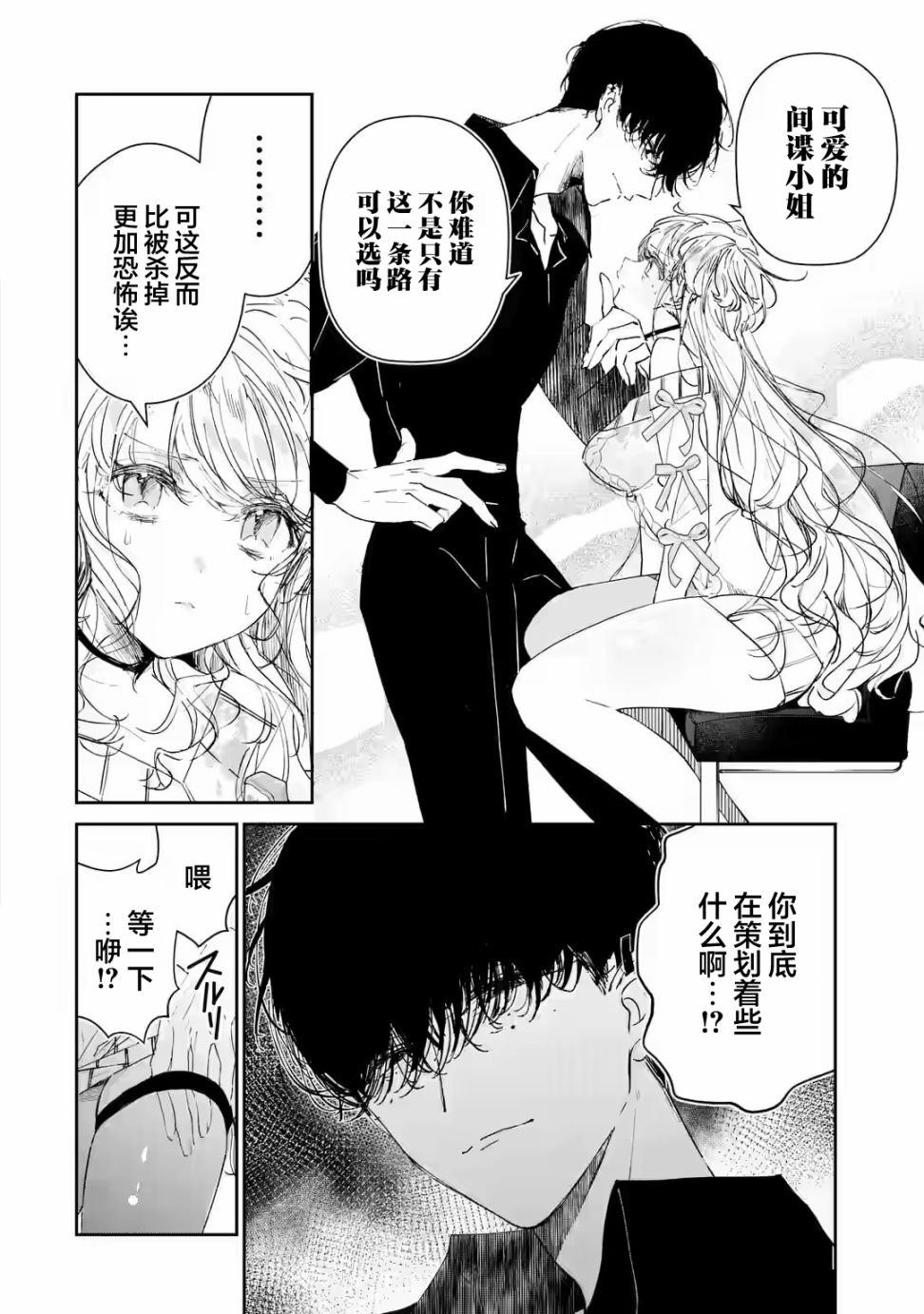 《刺客&灰姑娘》漫画最新章节第1.2话免费下拉式在线观看章节第【3】张图片