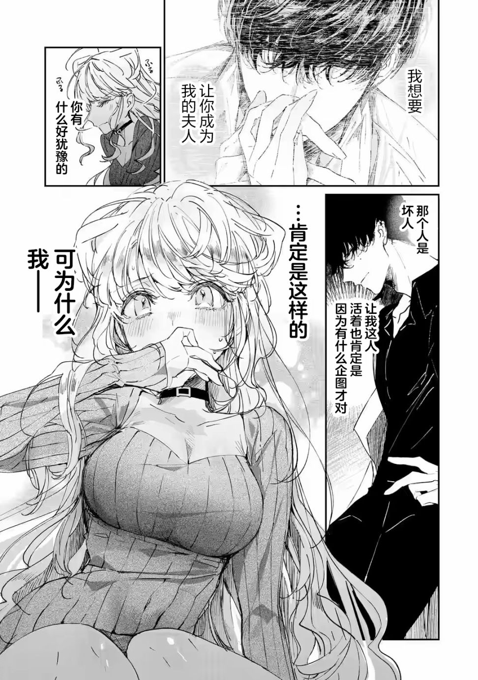 《刺客&灰姑娘》漫画最新章节第1.2话免费下拉式在线观看章节第【12】张图片