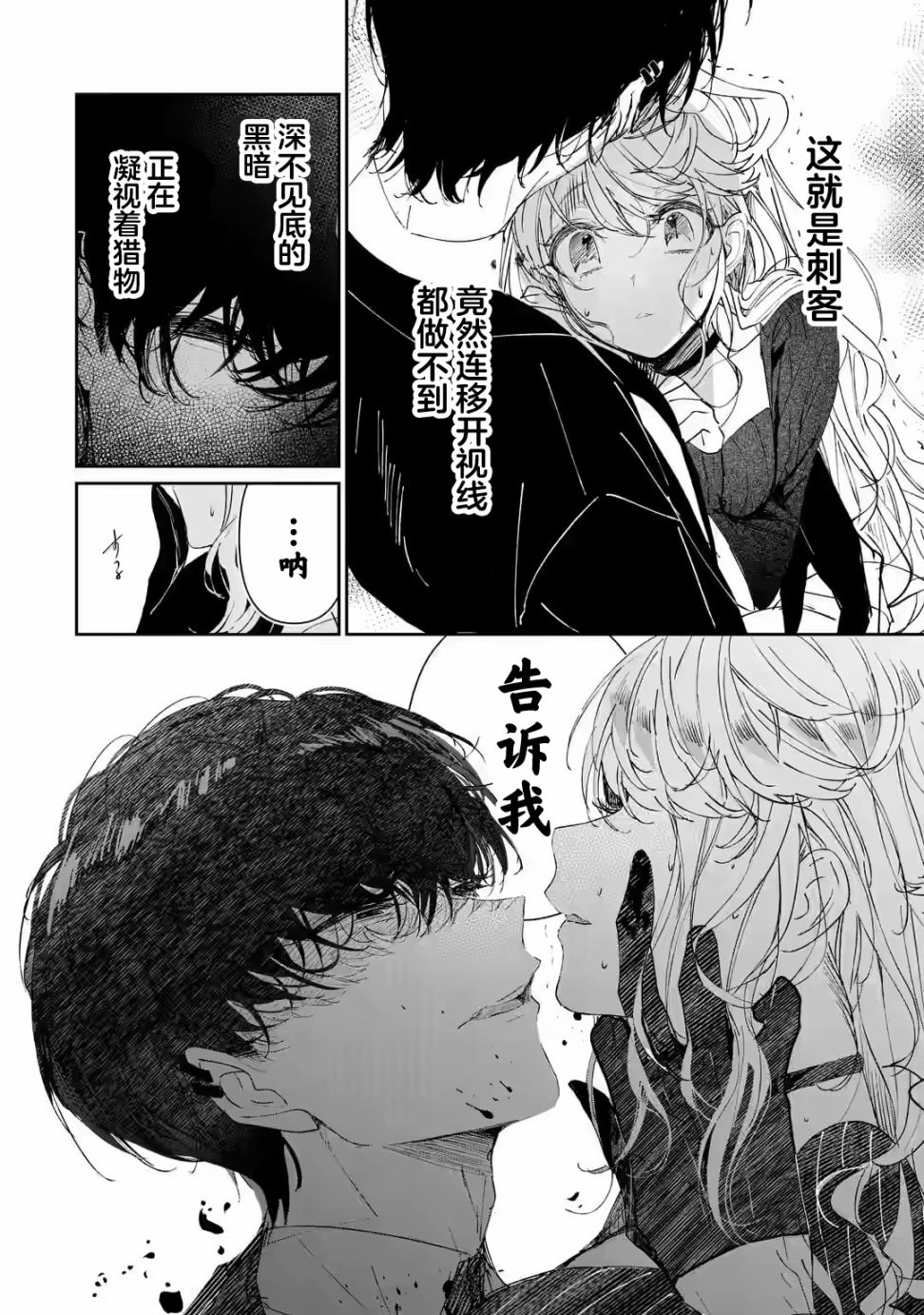 《刺客&灰姑娘》漫画最新章节第1.2话免费下拉式在线观看章节第【15】张图片