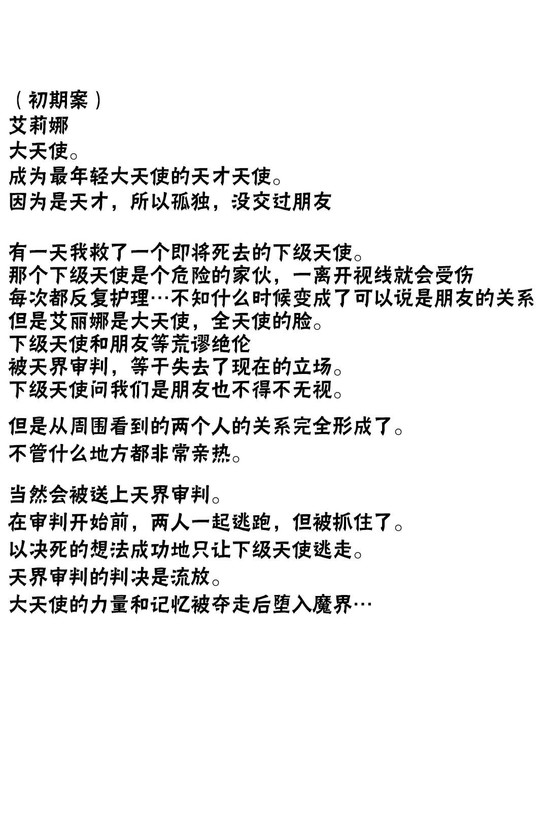 《天使降临到魔界》漫画最新章节人物和背景设定免费下拉式在线观看章节第【6】张图片