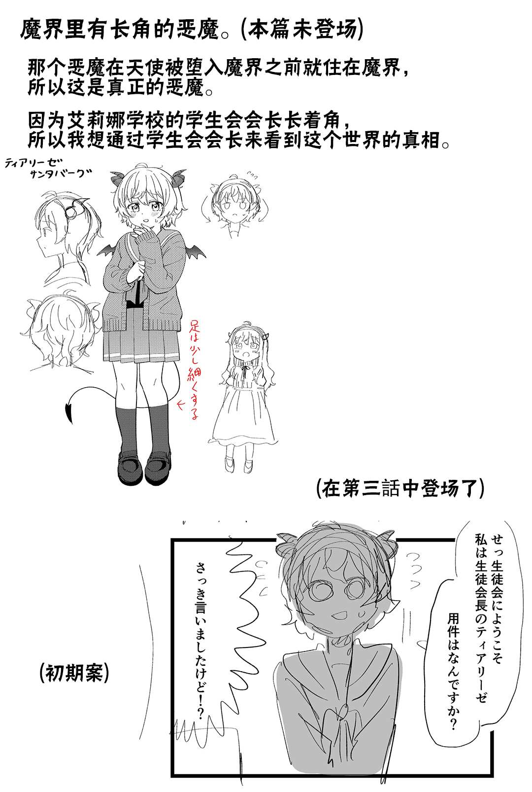 《天使降临到魔界》漫画最新章节人物和背景设定免费下拉式在线观看章节第【3】张图片