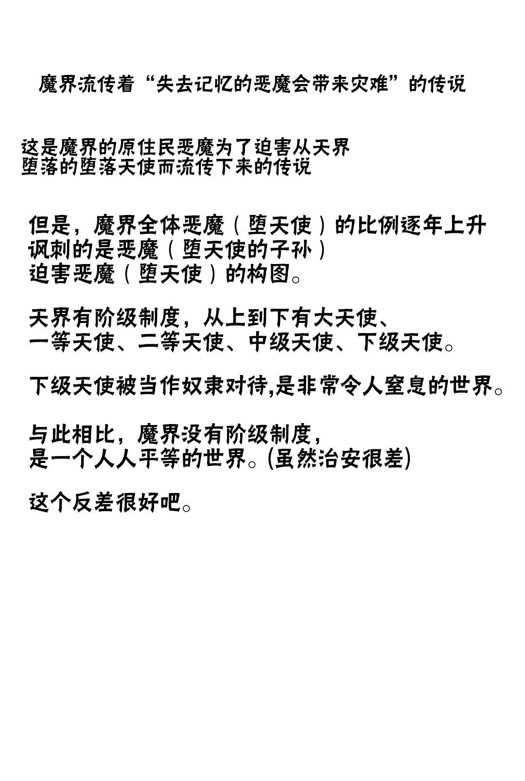 《天使降临到魔界》漫画最新章节人物和背景设定免费下拉式在线观看章节第【4】张图片