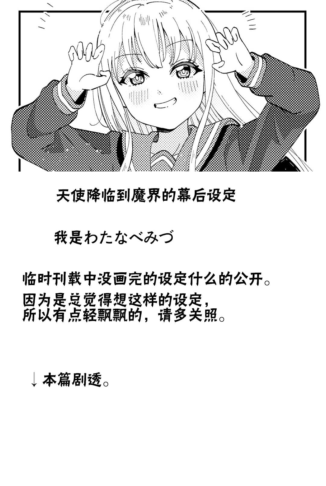 《天使降临到魔界》漫画最新章节人物和背景设定免费下拉式在线观看章节第【1】张图片