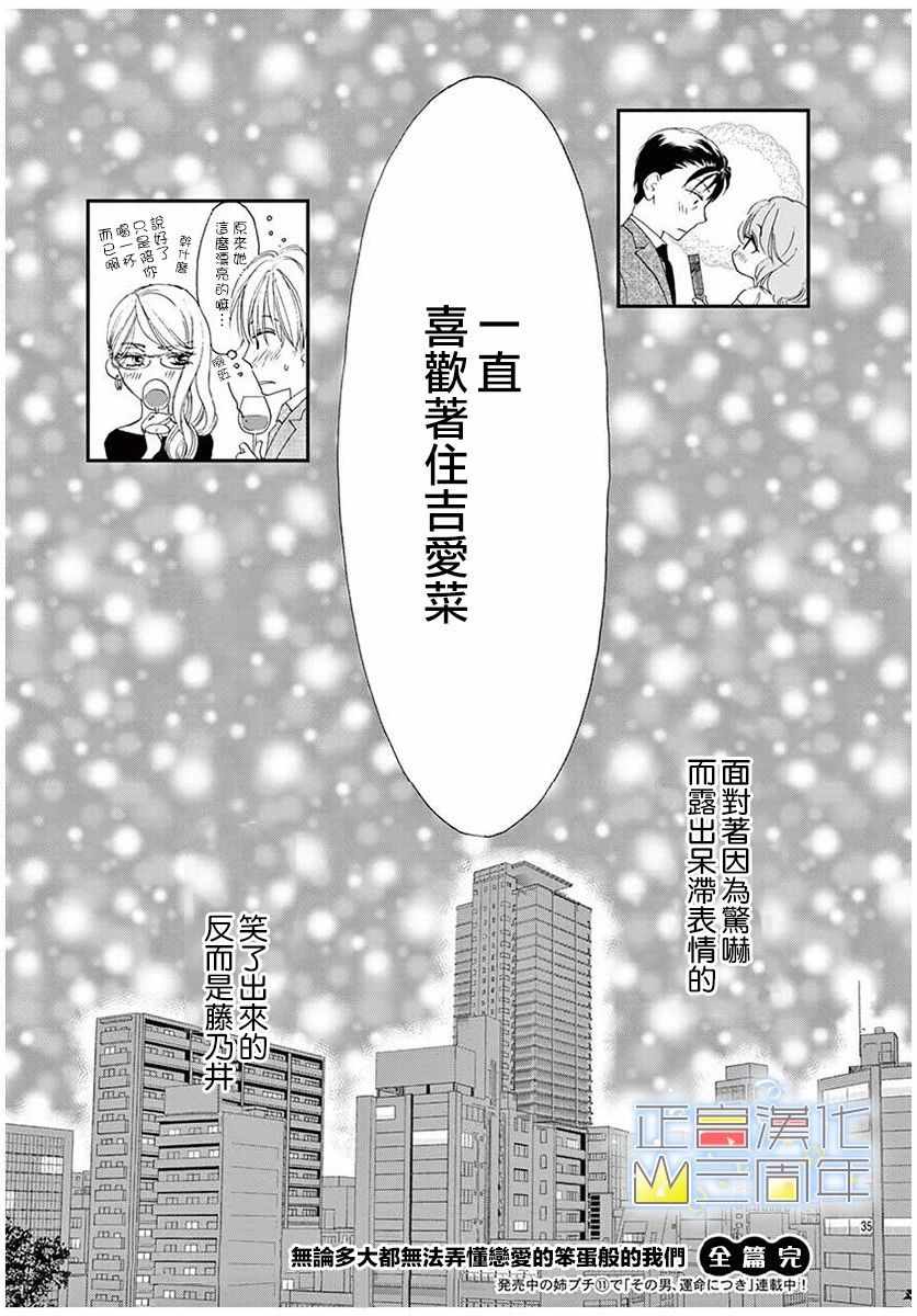 《无论多大都、 无法弄懂恋爱、笨蛋般的我们》漫画最新章节第1话免费下拉式在线观看章节第【36】张图片