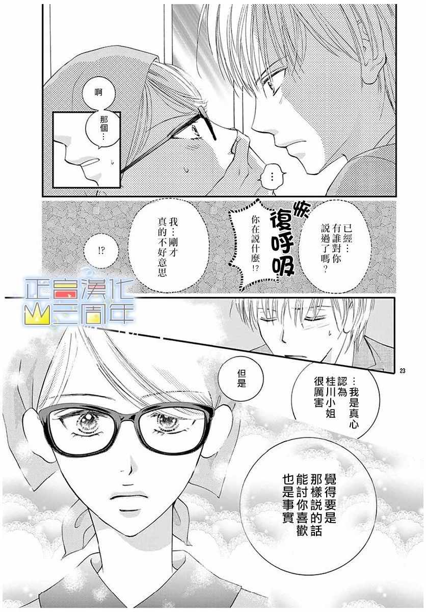 《无论多大都、 无法弄懂恋爱、笨蛋般的我们》漫画最新章节第1话免费下拉式在线观看章节第【24】张图片