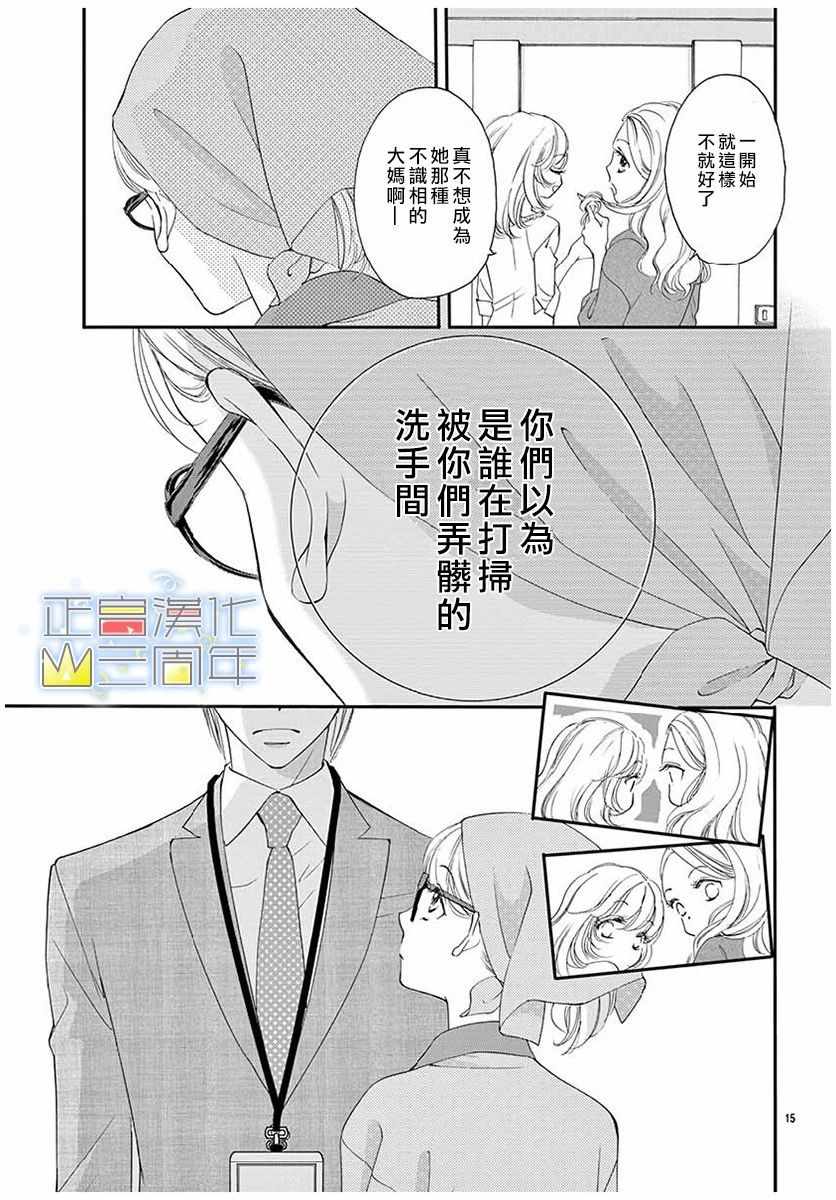 《无论多大都、 无法弄懂恋爱、笨蛋般的我们》漫画最新章节第1话免费下拉式在线观看章节第【16】张图片