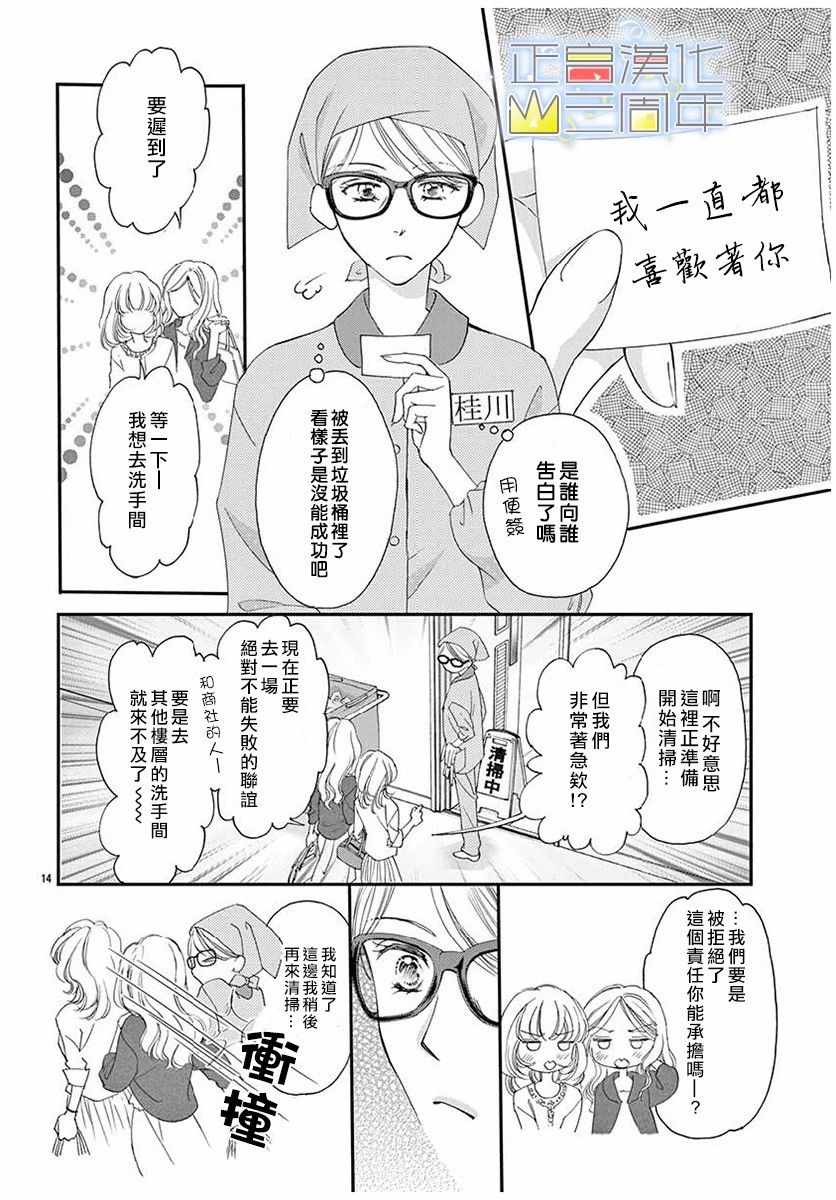 《无论多大都、 无法弄懂恋爱、笨蛋般的我们》漫画最新章节第1话免费下拉式在线观看章节第【15】张图片