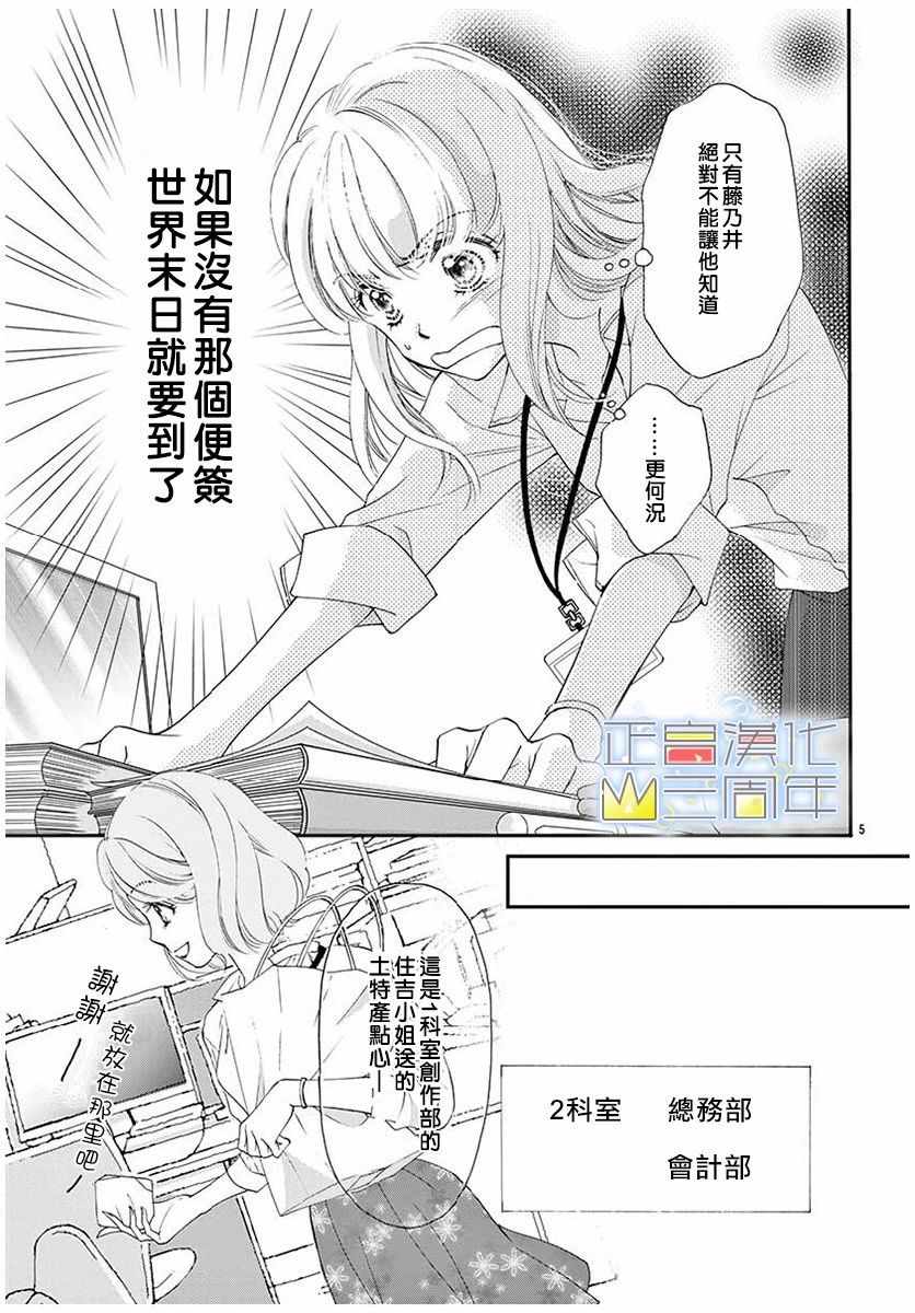 《无论多大都、 无法弄懂恋爱、笨蛋般的我们》漫画最新章节第1话免费下拉式在线观看章节第【6】张图片