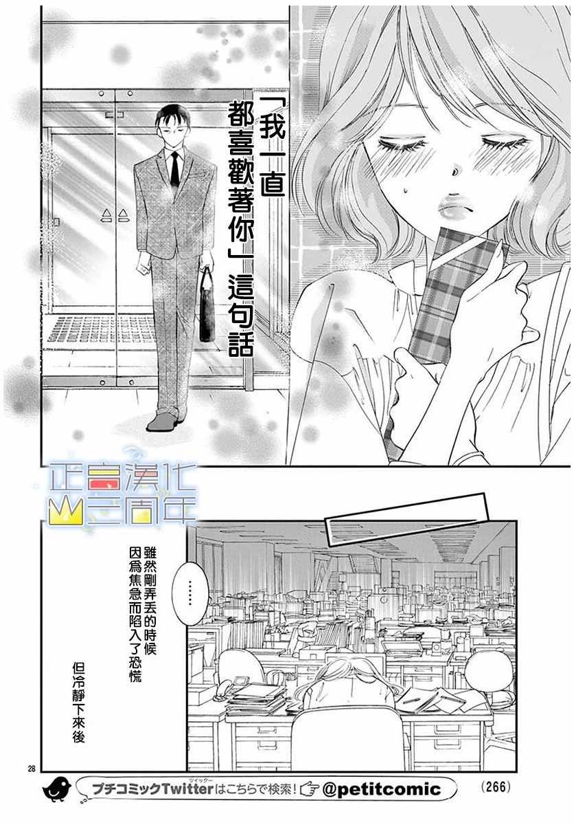 《无论多大都、 无法弄懂恋爱、笨蛋般的我们》漫画最新章节第1话免费下拉式在线观看章节第【29】张图片