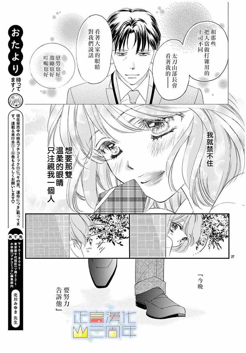 《无论多大都、 无法弄懂恋爱、笨蛋般的我们》漫画最新章节第1话免费下拉式在线观看章节第【28】张图片