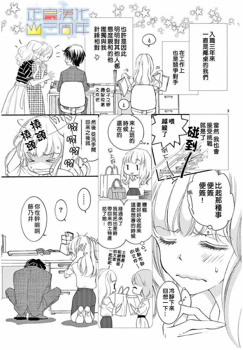 《无论多大都、 无法弄懂恋爱、笨蛋般的我们》漫画最新章节第1话免费下拉式在线观看章节第【4】张图片